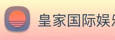 皇家国际娱乐 Logo